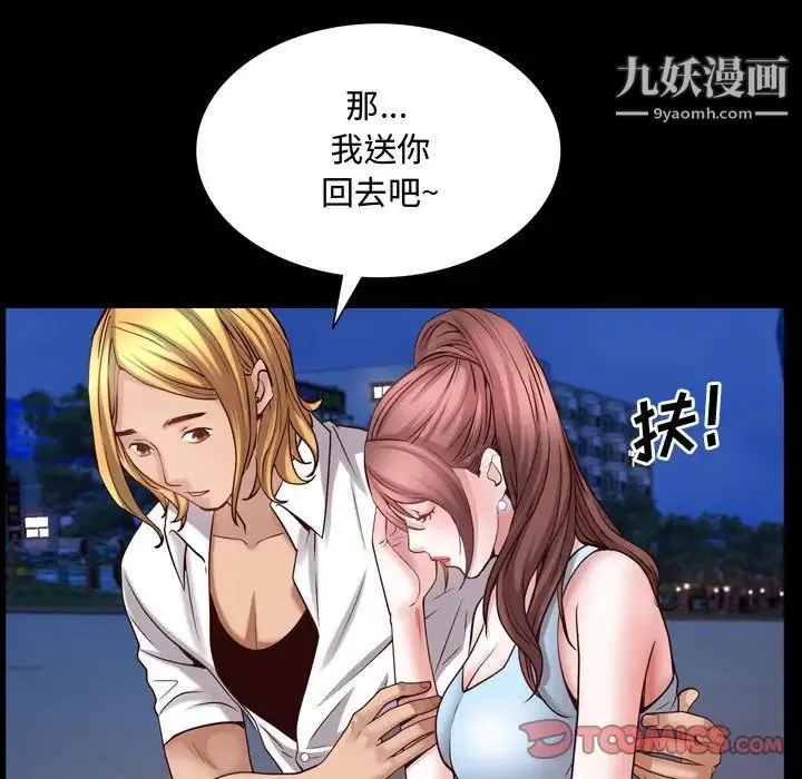 一次成瘾 第53話 第114页