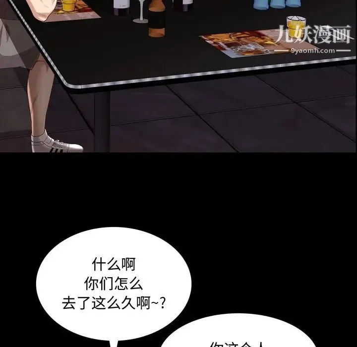 一次成瘾 第53話 第37页