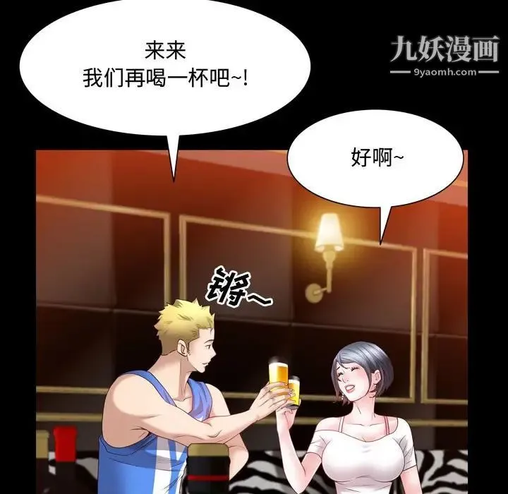 一次成瘾 第53話 第71页