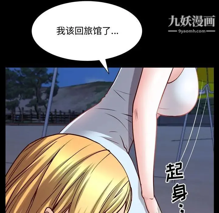 一次成瘾 第53話 第112页
