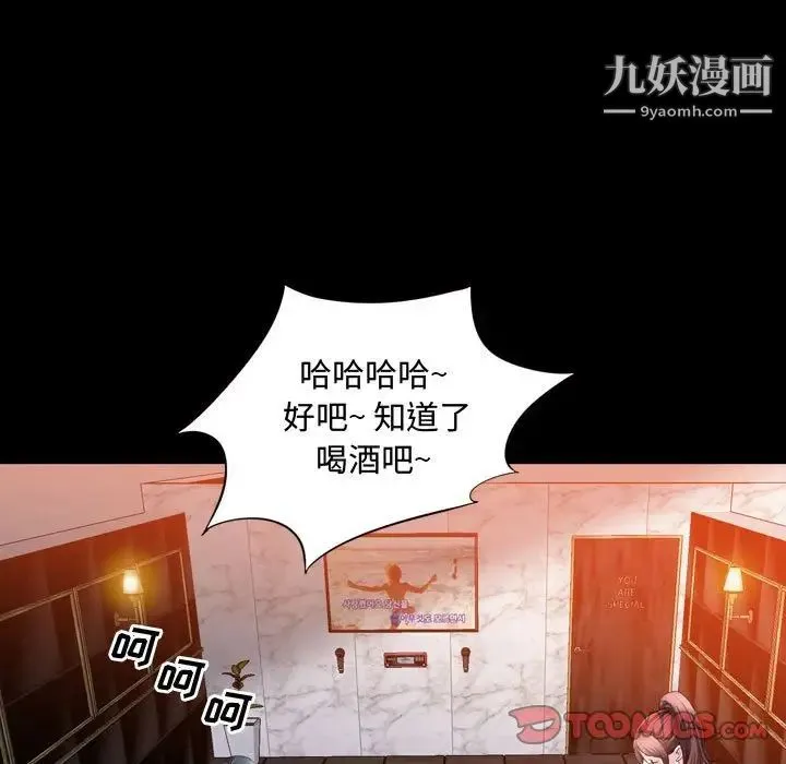 一次成瘾 第53話 第45页