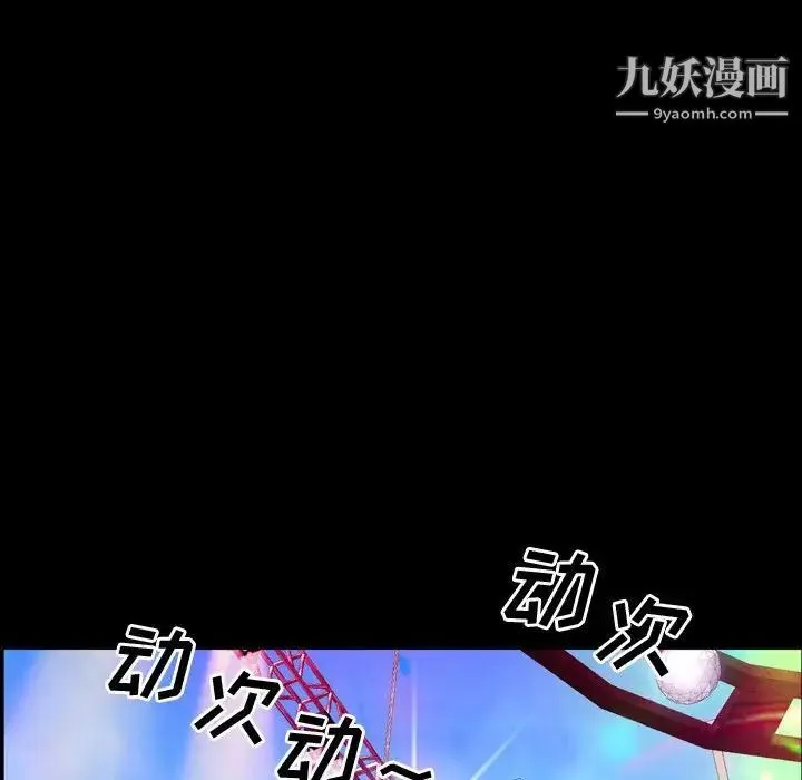 一次成瘾 第53話 第14页
