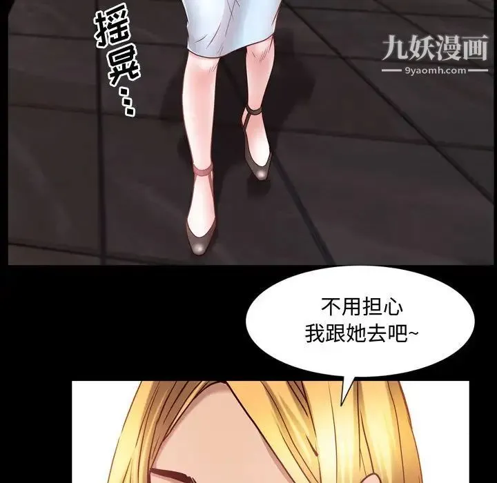 一次成瘾 第53話 第65页