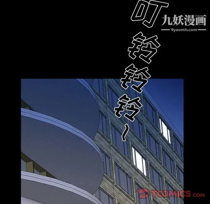 一次成瘾 第53話 第99页