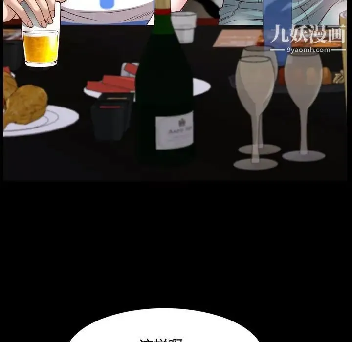 一次成瘾 第53話 第82页