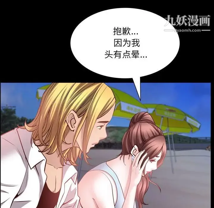 一次成瘾 第53話 第110页