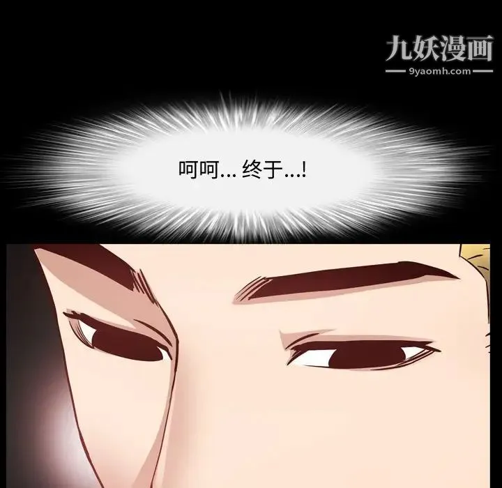 一次成瘾 第53話 第79页
