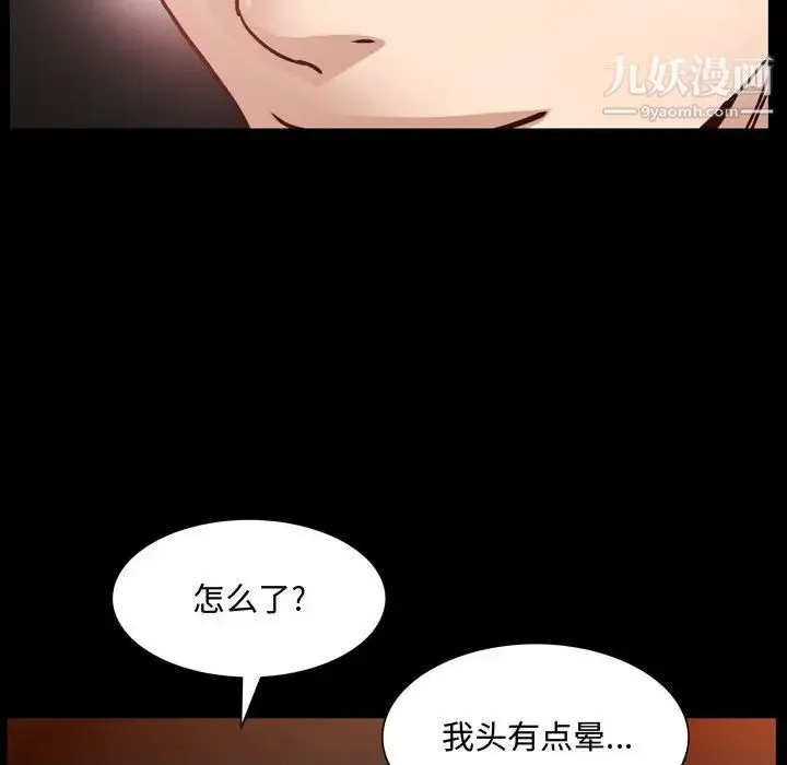 一次成瘾 第53話 第80页