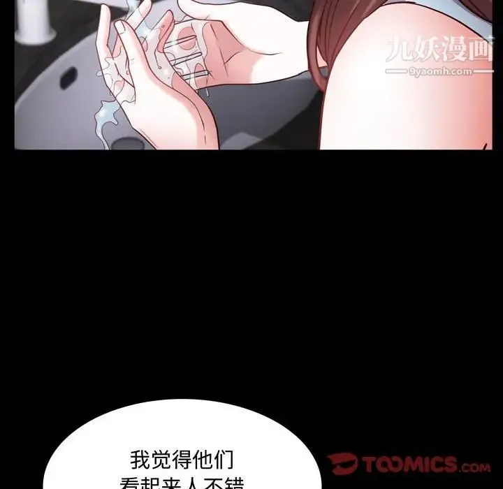 一次成瘾 第53話 第21页