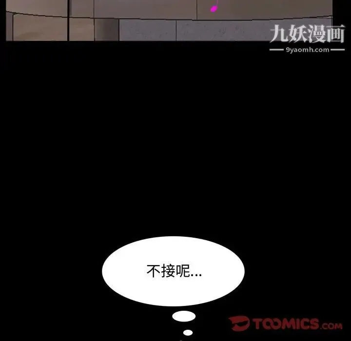 一次成瘾 第53話 第102页