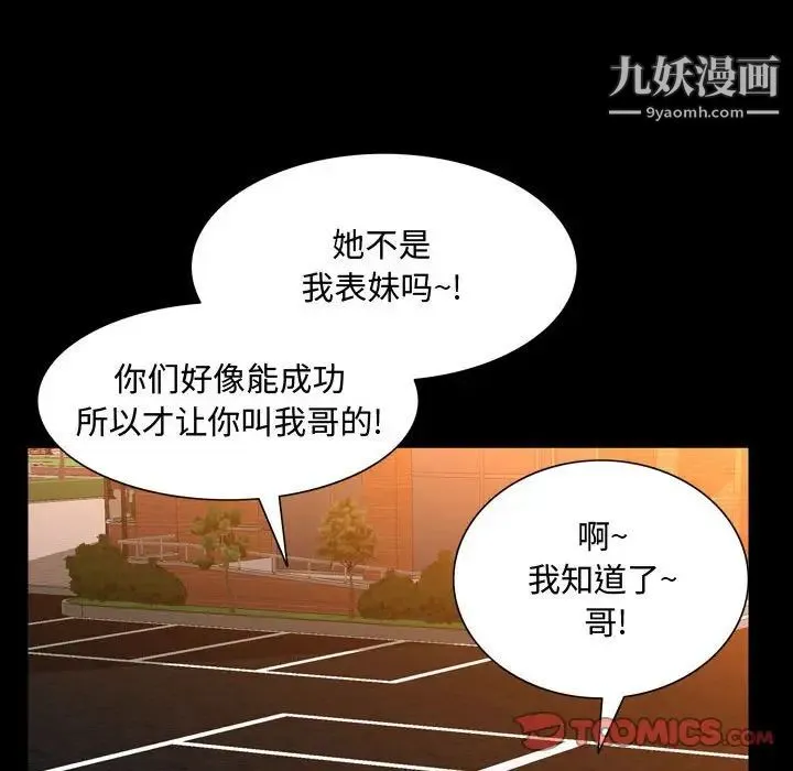一次成瘾 第51話 第87页