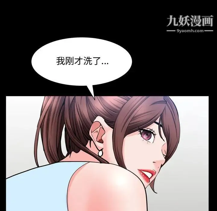 一次成瘾 第51話 第108页