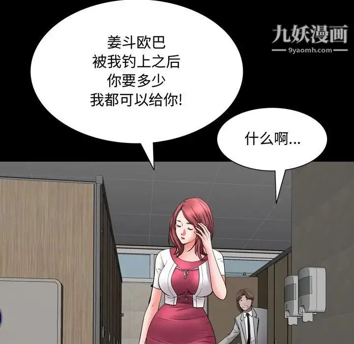 一次成瘾 第51話 第76页