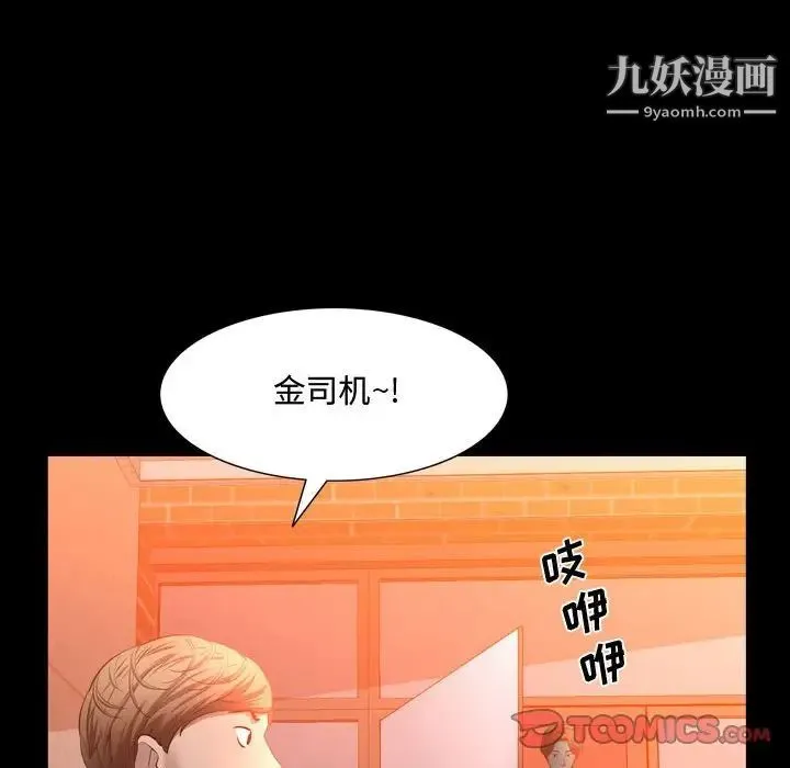 一次成瘾 第51話 第81页