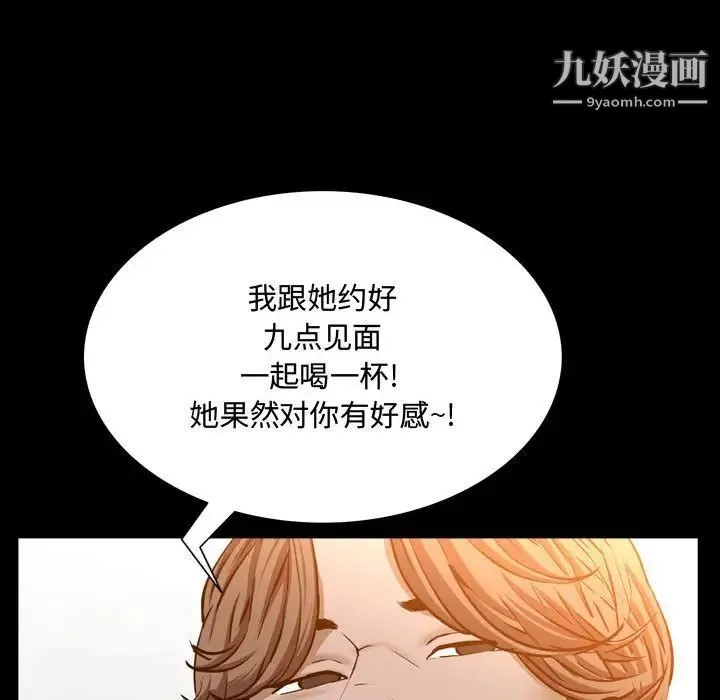 一次成瘾 第51話 第89页