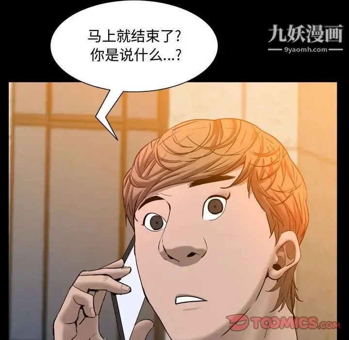一次成瘾 第51話 第69页