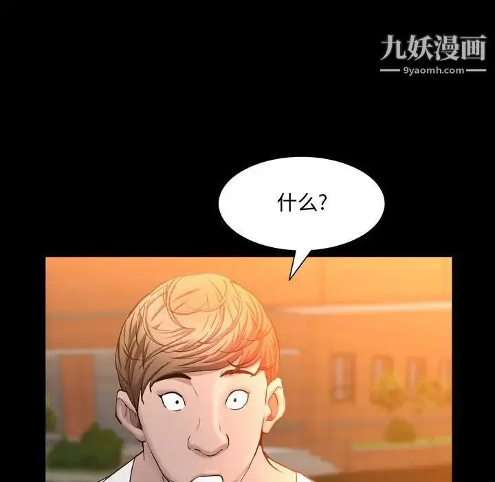 一次成瘾 第51話 第85页