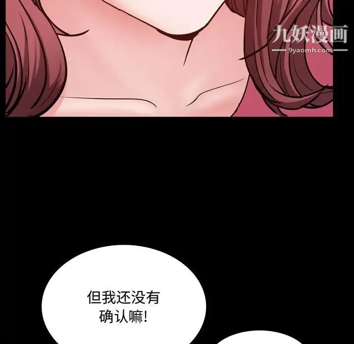 一次成瘾 第51話 第30页