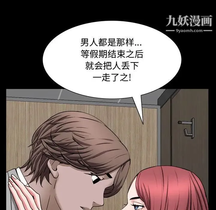 一次成瘾 第51話 第38页