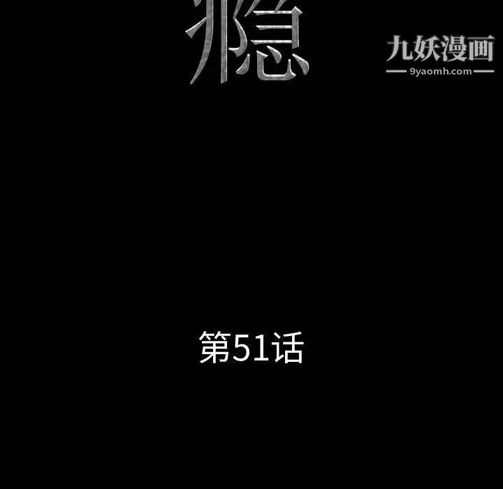 一次成瘾 第51話 第10页