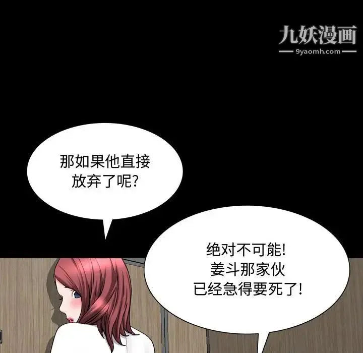 一次成瘾 第51話 第44页