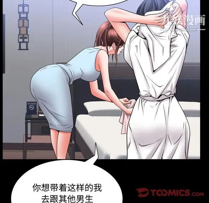 一次成瘾 第51話 第117页