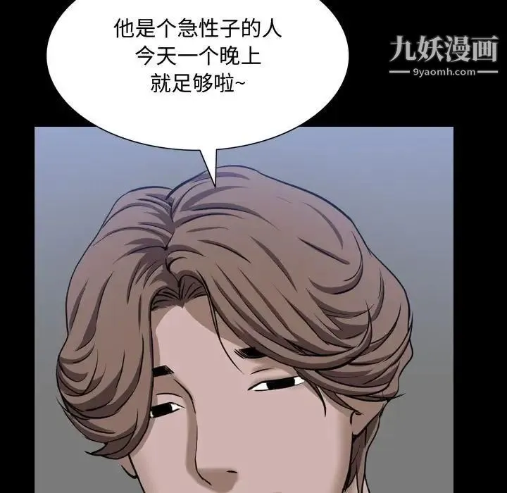 一次成瘾 第51話 第78页