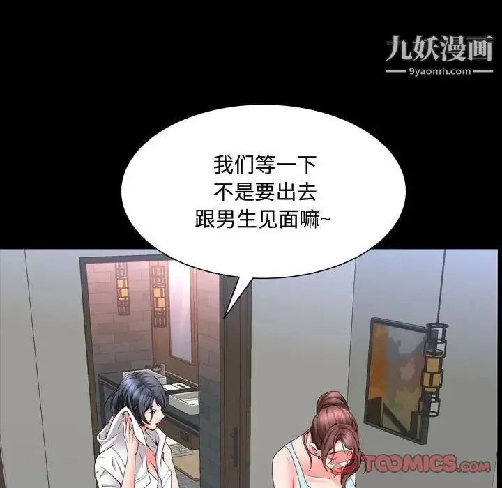 一次成瘾 第51話 第111页