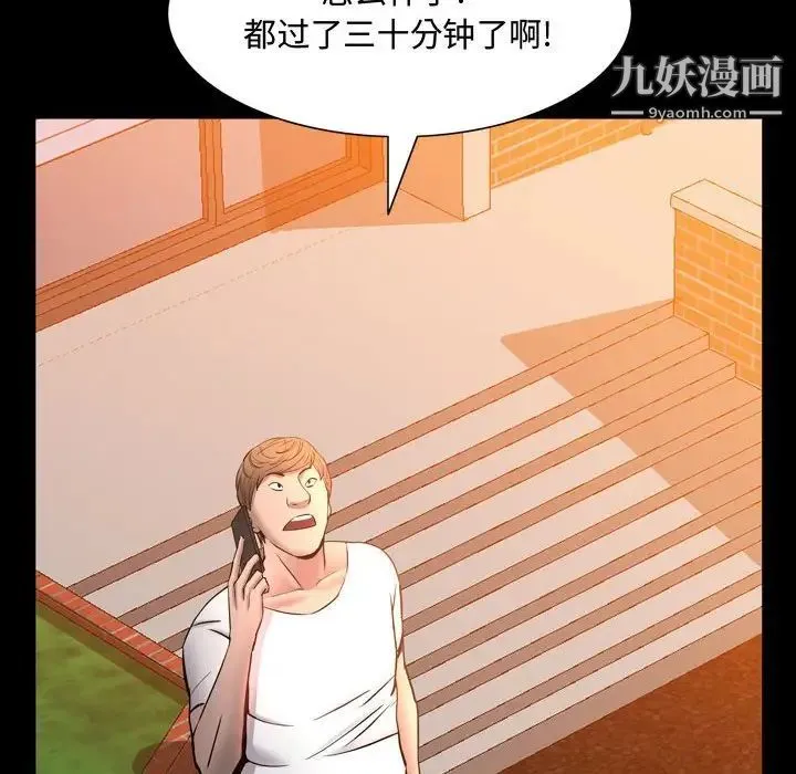 一次成瘾 第51話 第65页