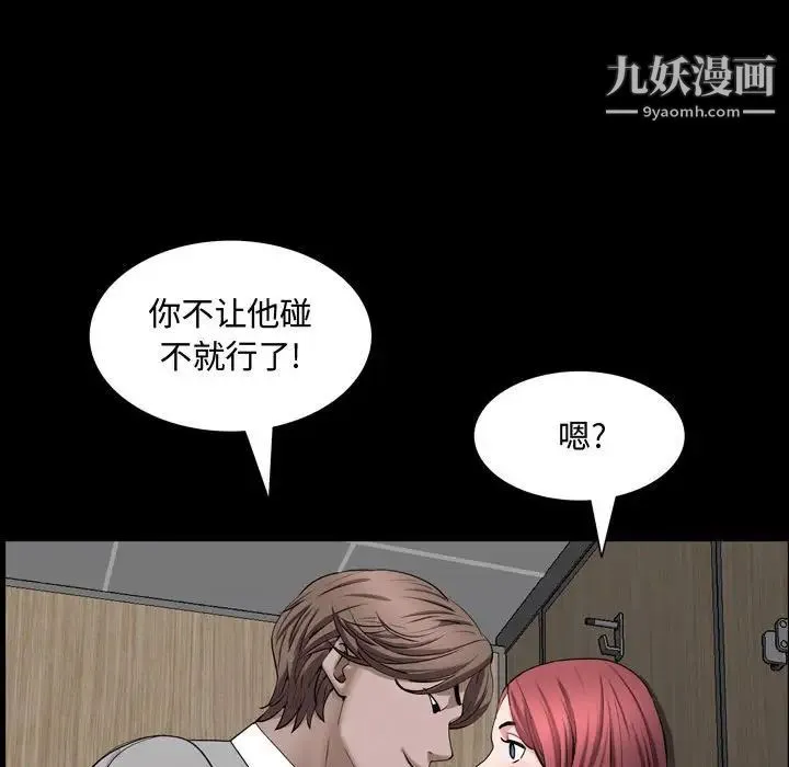 一次成瘾 第51話 第40页