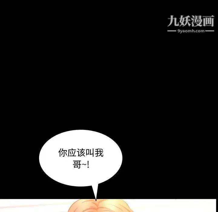 一次成瘾 第51話 第83页