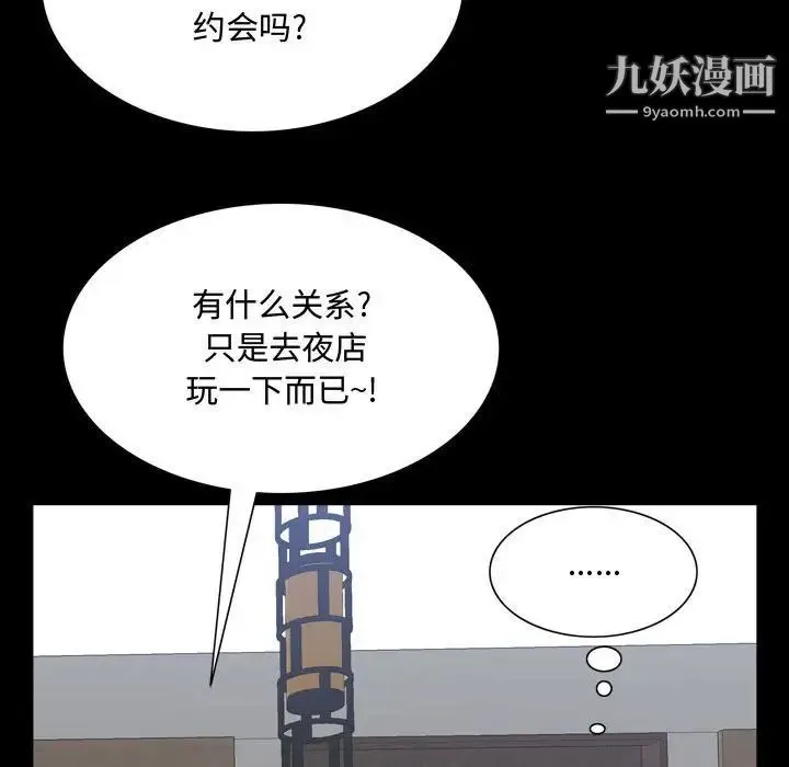 一次成瘾 第51話 第118页