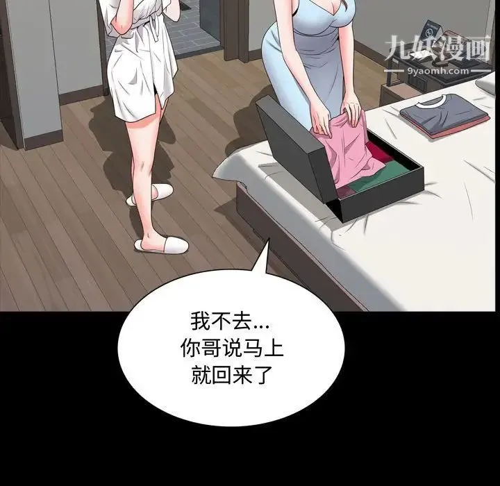 一次成瘾 第51話 第112页