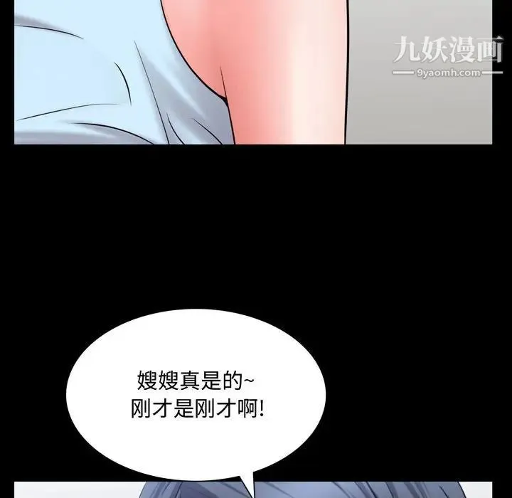 一次成瘾 第51話 第109页