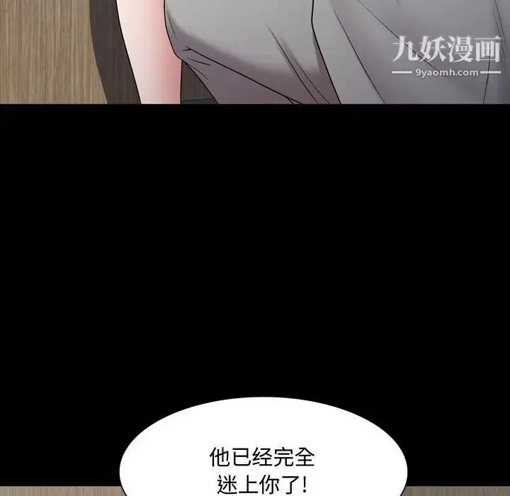 一次成瘾 第51話 第46页