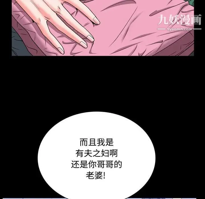 一次成瘾 第51話 第116页