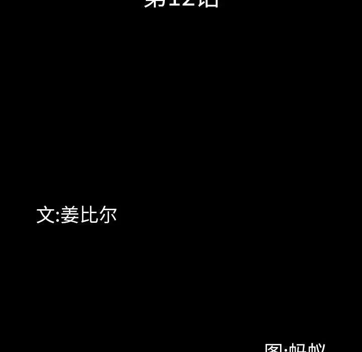 一次成瘾 第12话 第7页