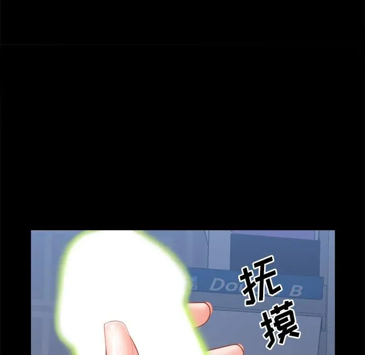 一次成瘾 第12话 第49页