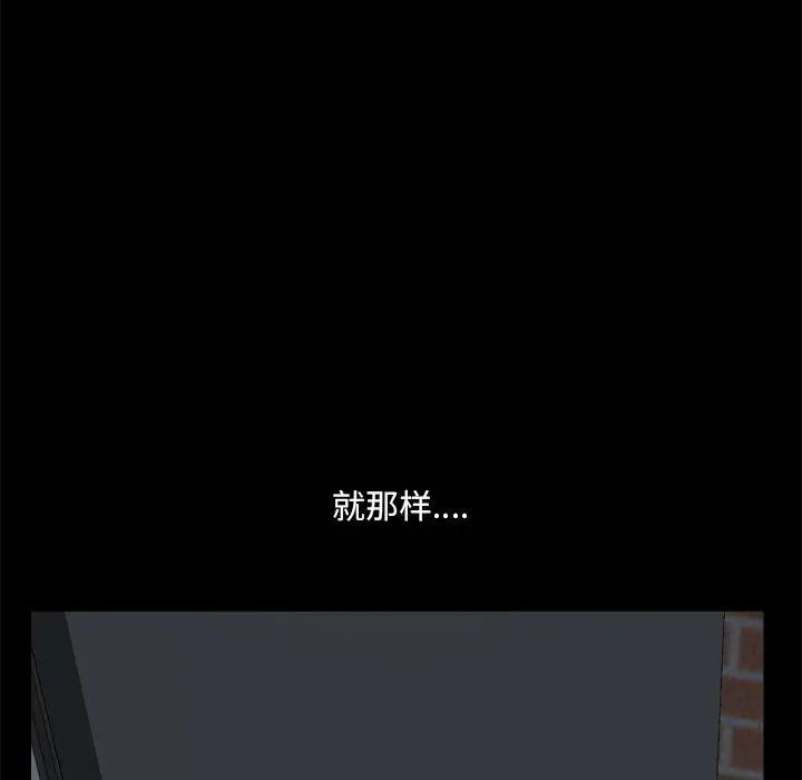 一次成瘾 第20话 第90页