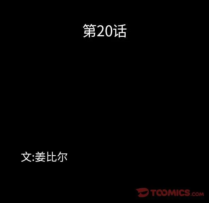 一次成瘾 第20话 第9页