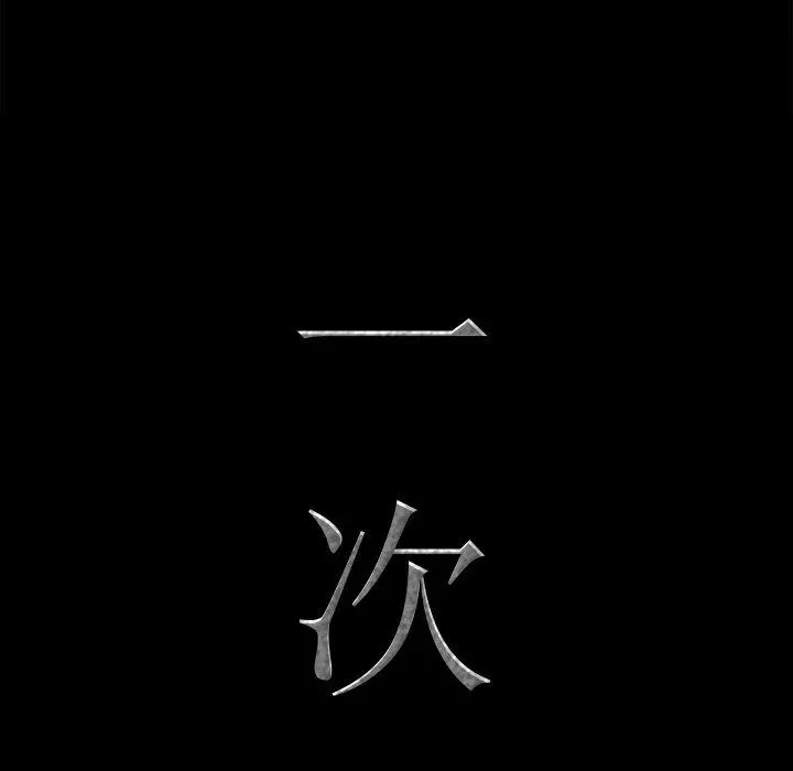 一次成瘾 第20话 第7页