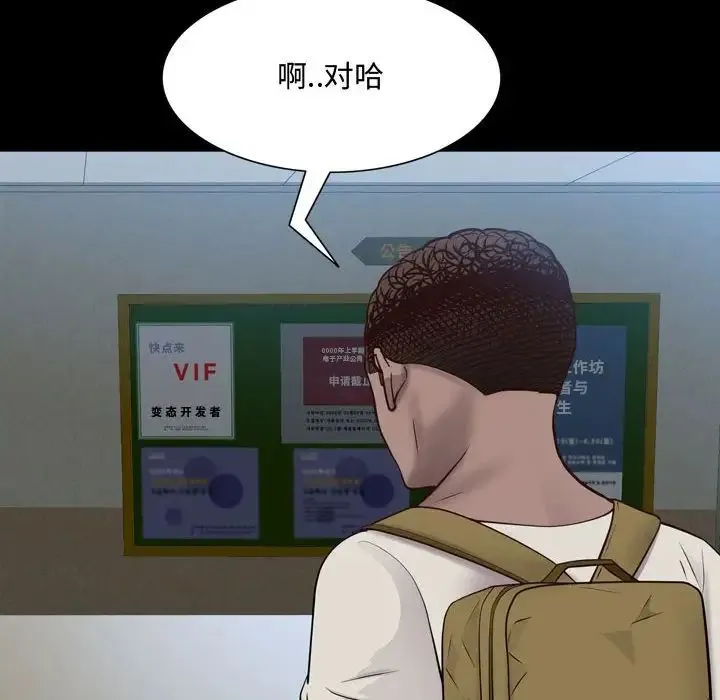 一次成瘾 第39話 第130页