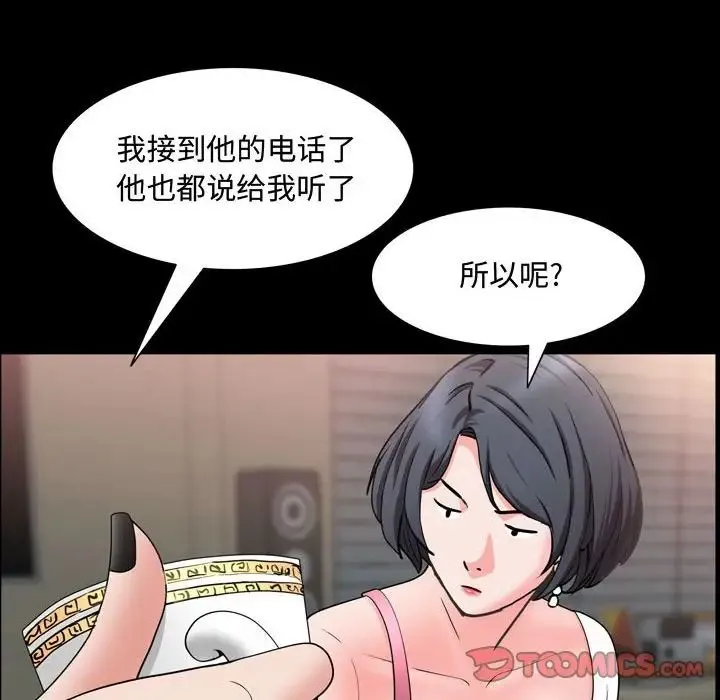 一次成瘾 第39話 第99页