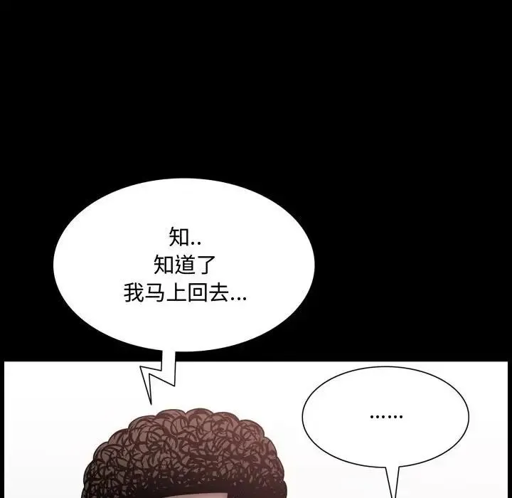 一次成瘾 第39話 第83页
