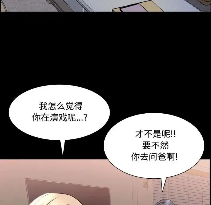 一次成瘾 第39話 第97页