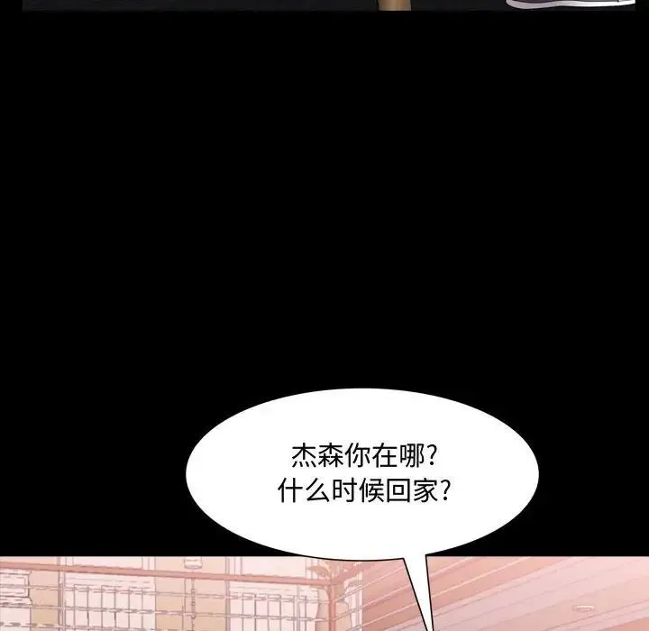 一次成瘾 第39話 第77页
