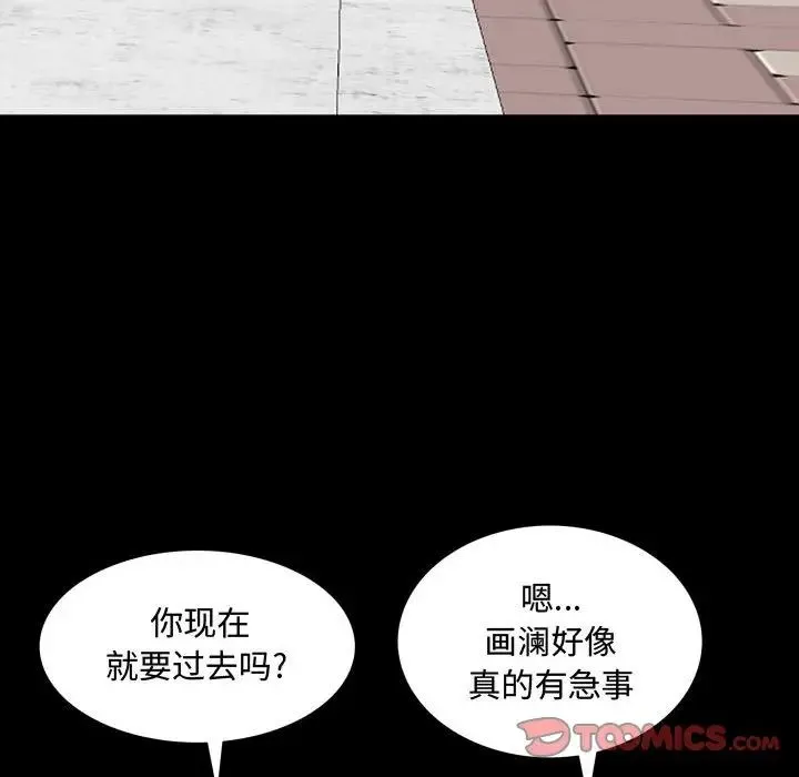 一次成瘾 第39話 第111页