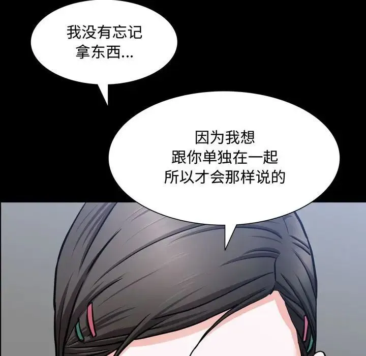 一次成瘾 第39話 第139页