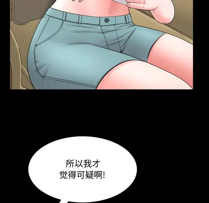 一次成瘾 第39話 第104页