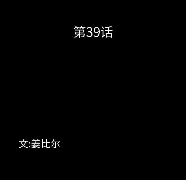 一次成瘾 第39話 第10页